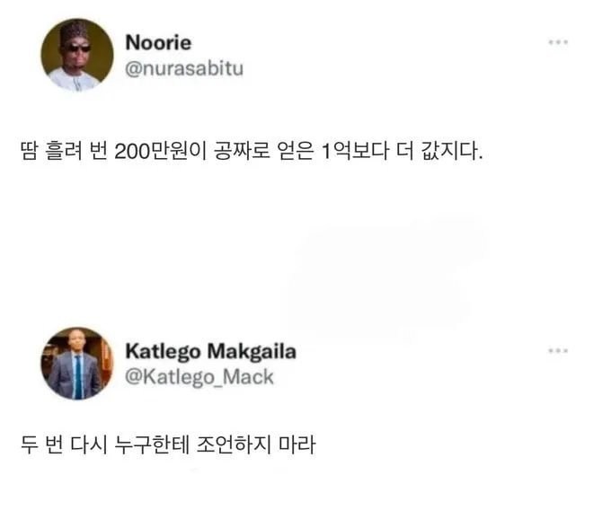 땀 흘려 번 200만원은 공짜 1억보다 더 값지다.