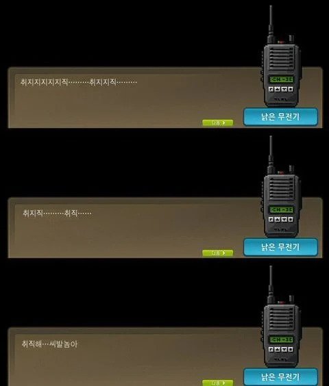 낡은 무전기에서 나오는 소리