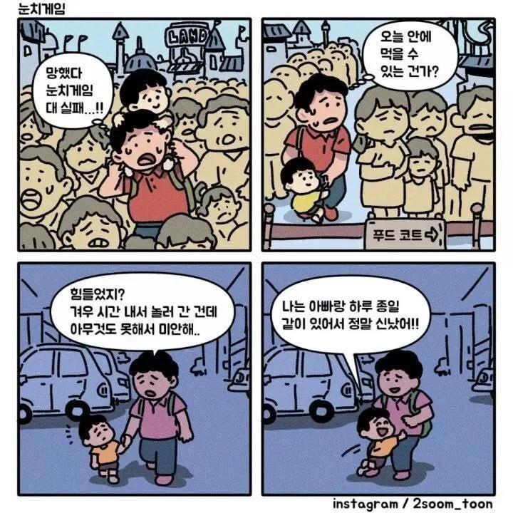 어린이날에 성질 급한 아빠 때문에 서운했음