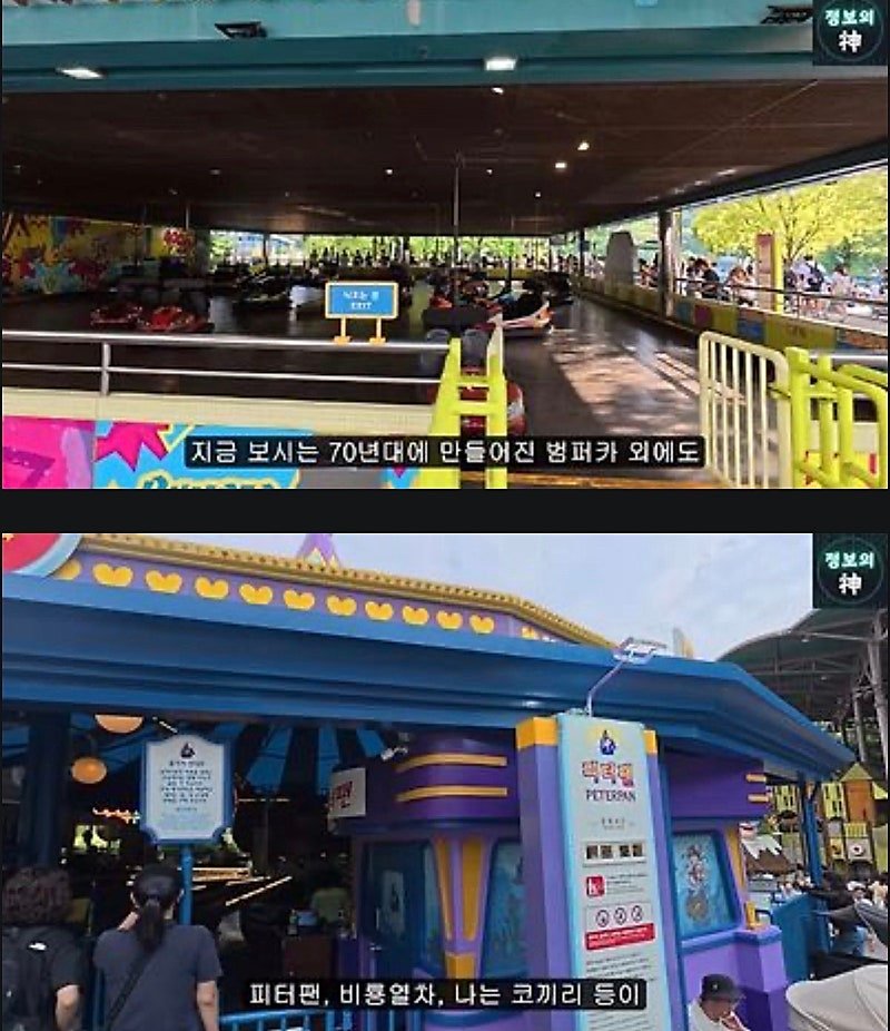 너무 늙어버린 에버랜드