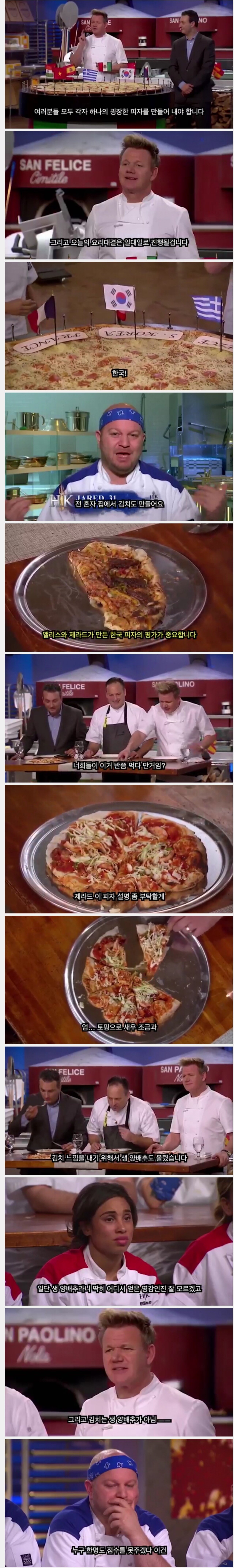 고든램지 헬스키친에 나온 한국식 피자 대결