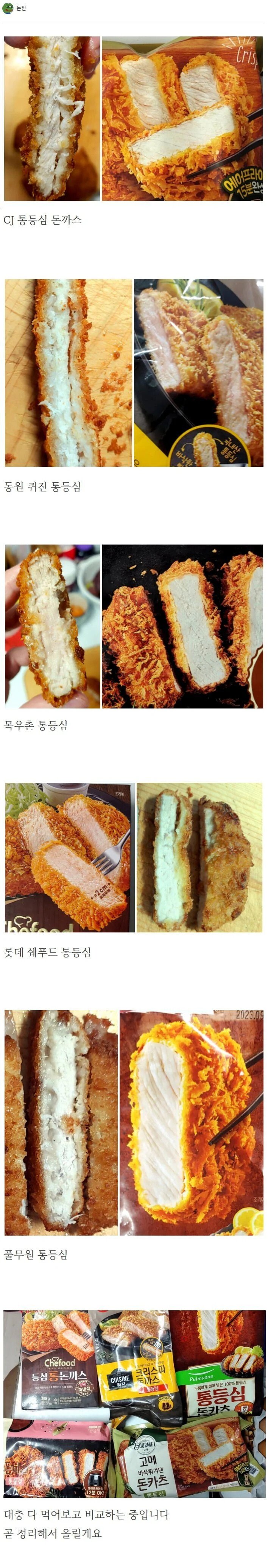 대기업 냉동 돈까스 사진과 실물 비교