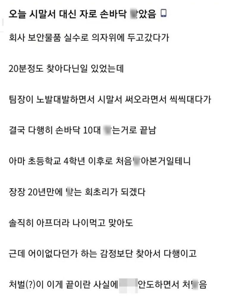 회사에서 회초리 맞은 31살