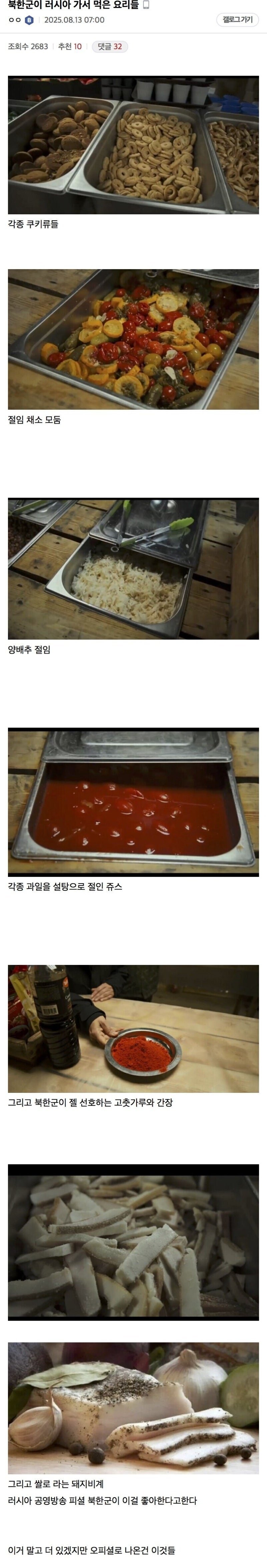 러시아에서 북한군에게 제공하는 식단