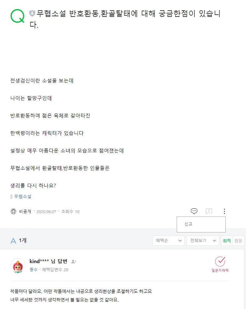 환골탈태!! 반로환동!!!