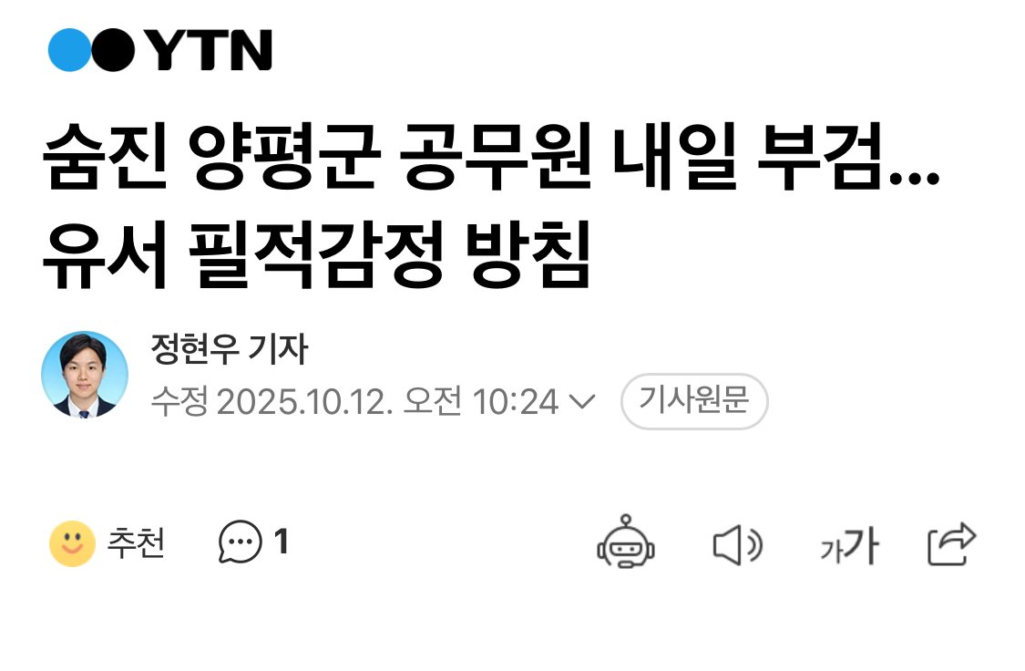 사망한 양평군 공무원 내일 부검 강행예정ㄷㄷ