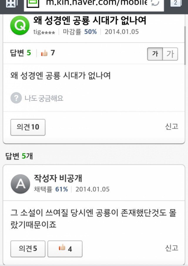 성경에 공룡이 없는 이유..