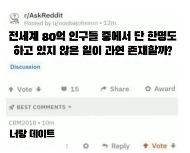 전세계 80억 인구 중에 단 한 명도 하지 않은 일