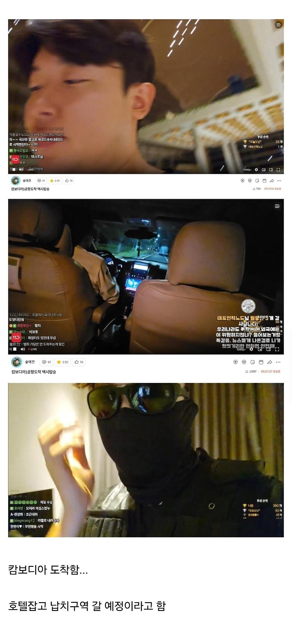 캄보디아에 도착한 부천BJ