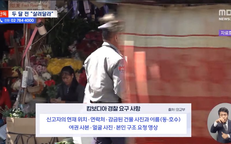 캄보디아 납치시 현지 경찰에게 신고하는 방법