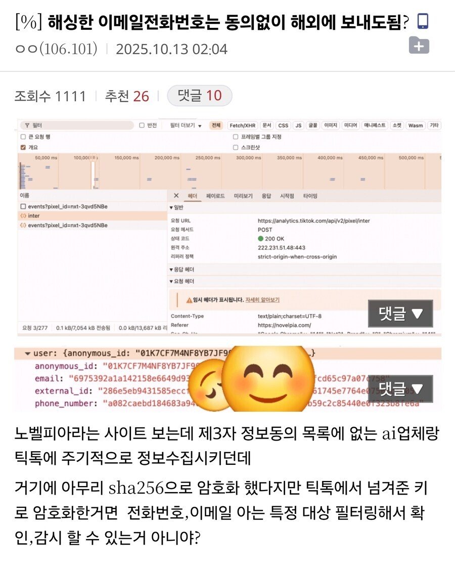 고객 개인정보 짱깨에게 유출시켰다는 노벨피아 근황 ㄷㄷ