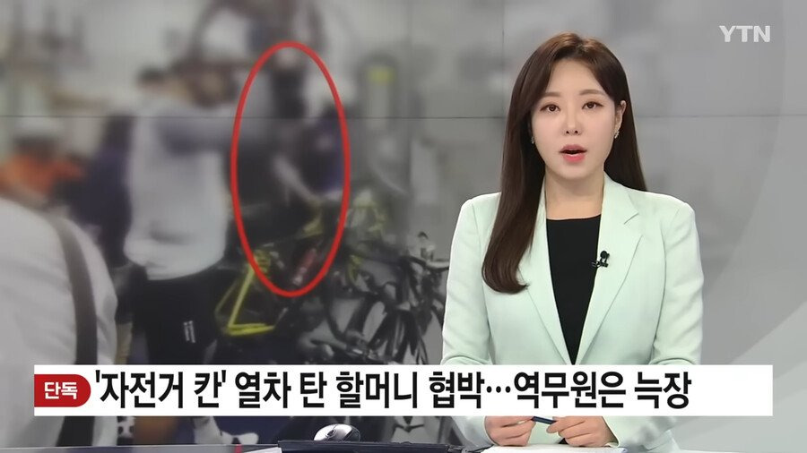 전철에서 할머니 협박한 자전거 동호회