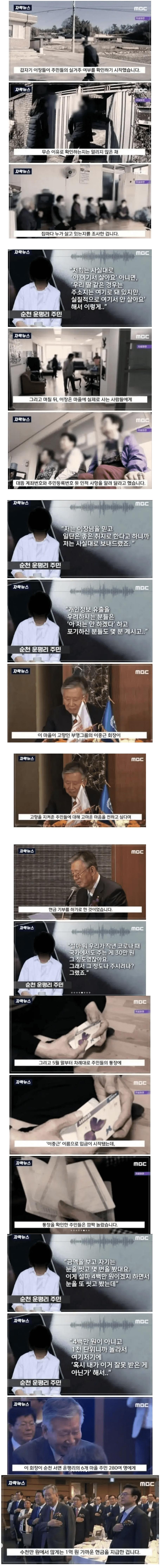 이장한테 계좌번호랑 주민번호 알려준 주민들 결말.