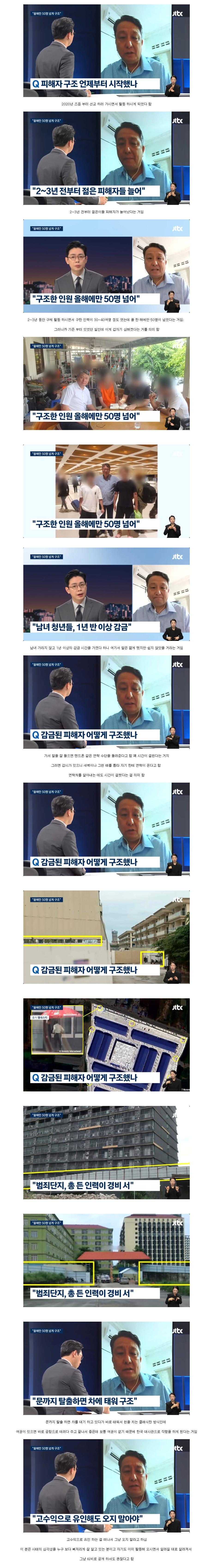 캄보디아서 한국인들 구출 하고 계시는 선교사 분의 당부