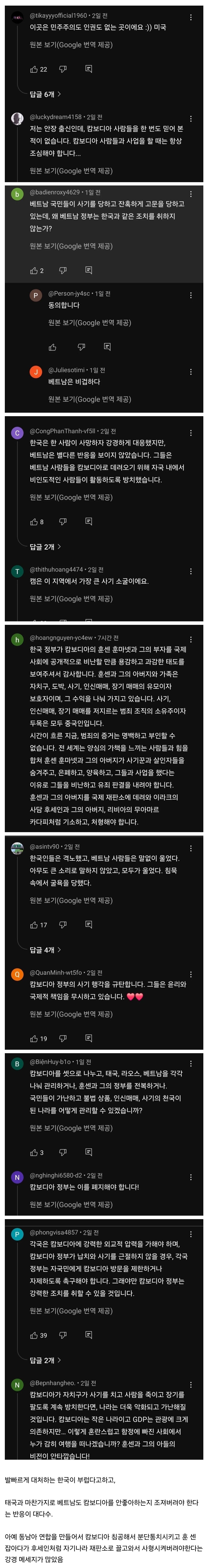캄보디아 사건 베트남 반응