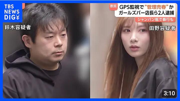 여종업원 강제로 성매매 시켜서 체포됐다는 여성 용의자