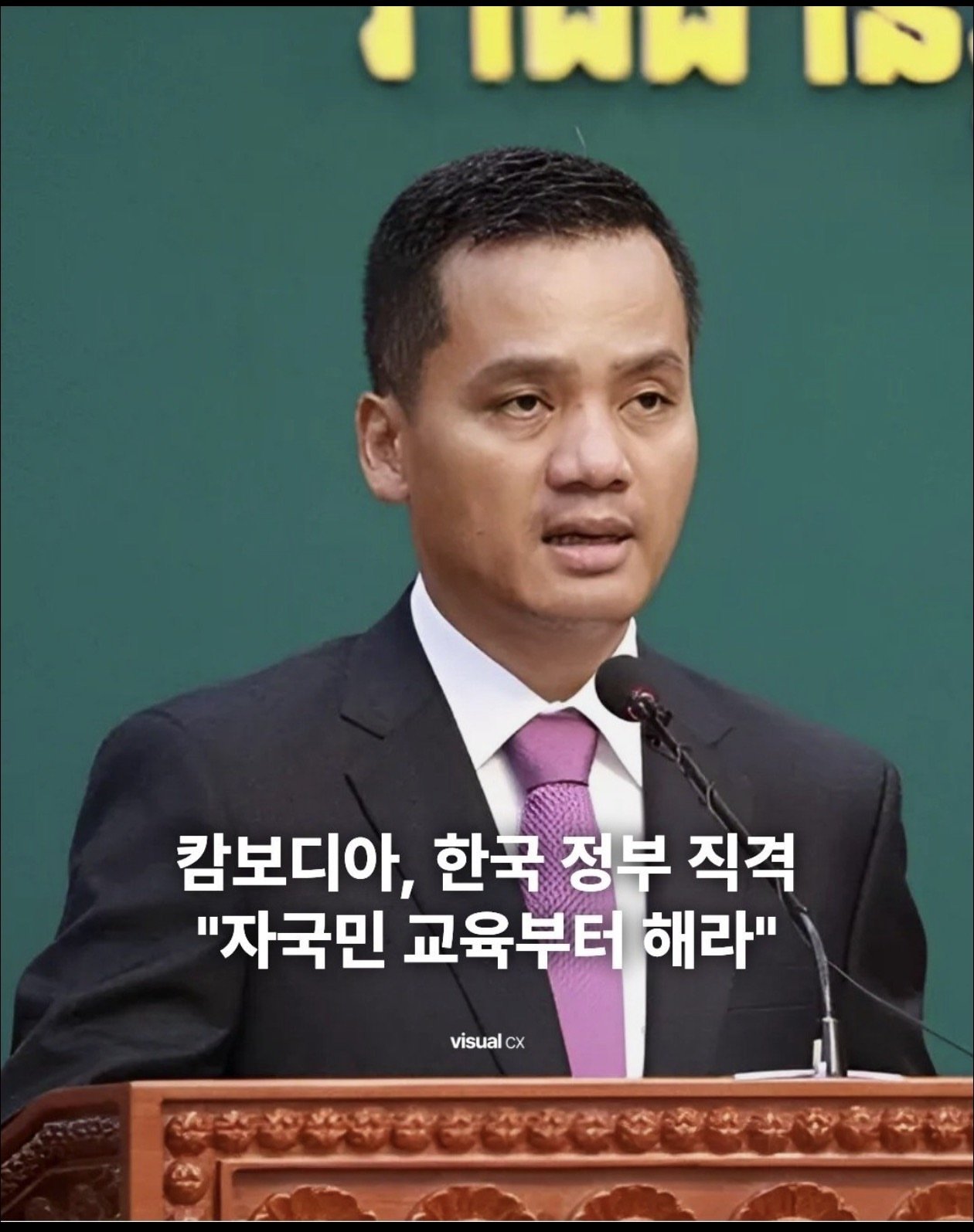 캄보디아 관광업계, 한국 정부 직격 “자국민 교육부터 해라”