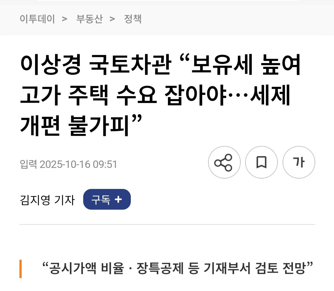 국토부"보유세 높여 주택가격 잡을것"