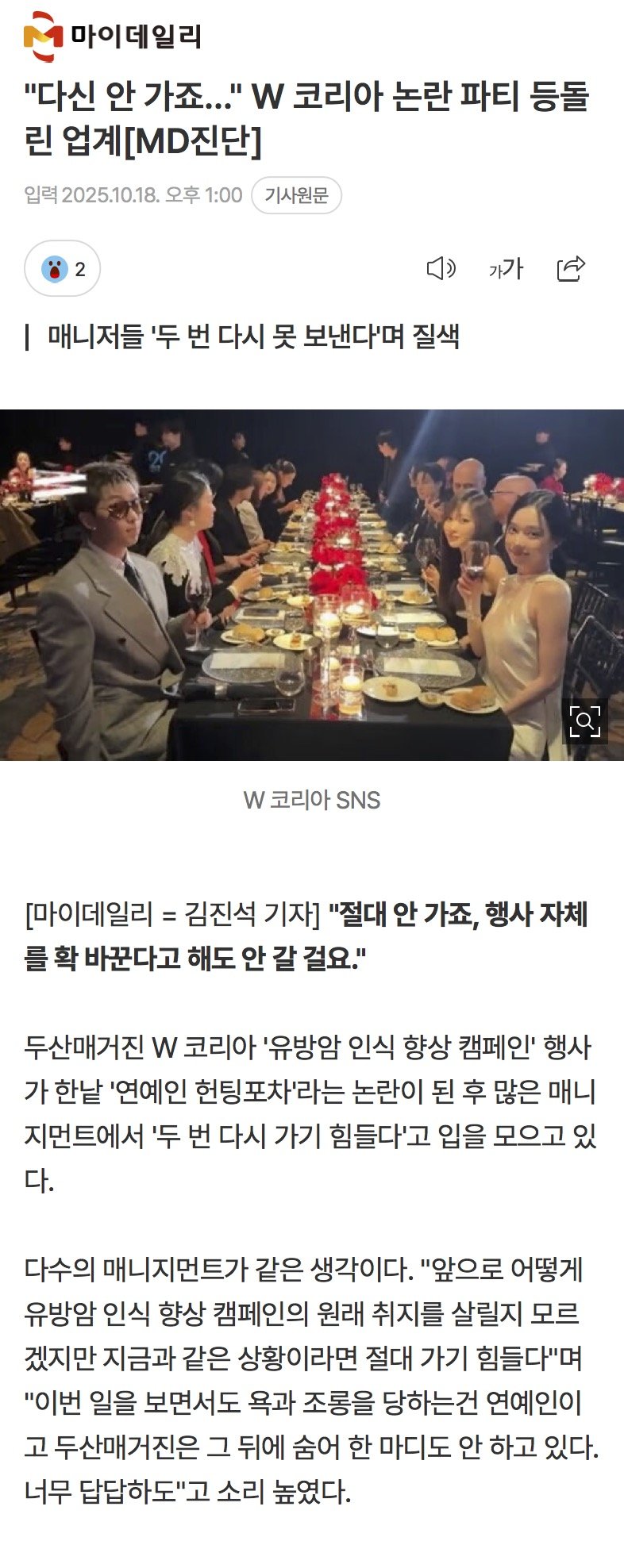 "다신 안 가죠…" W 코리아 논란 파티 등돌린 업계