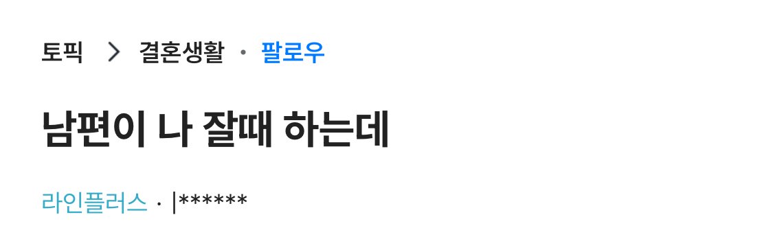 호불호 갈리는 ㅅㅅ 스타일