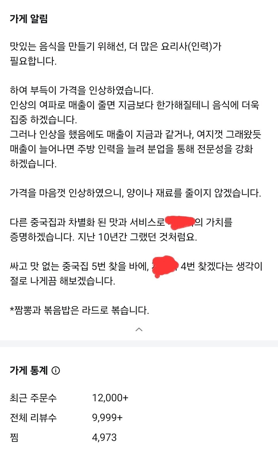 맛 없으면 바로 망하는 중국집