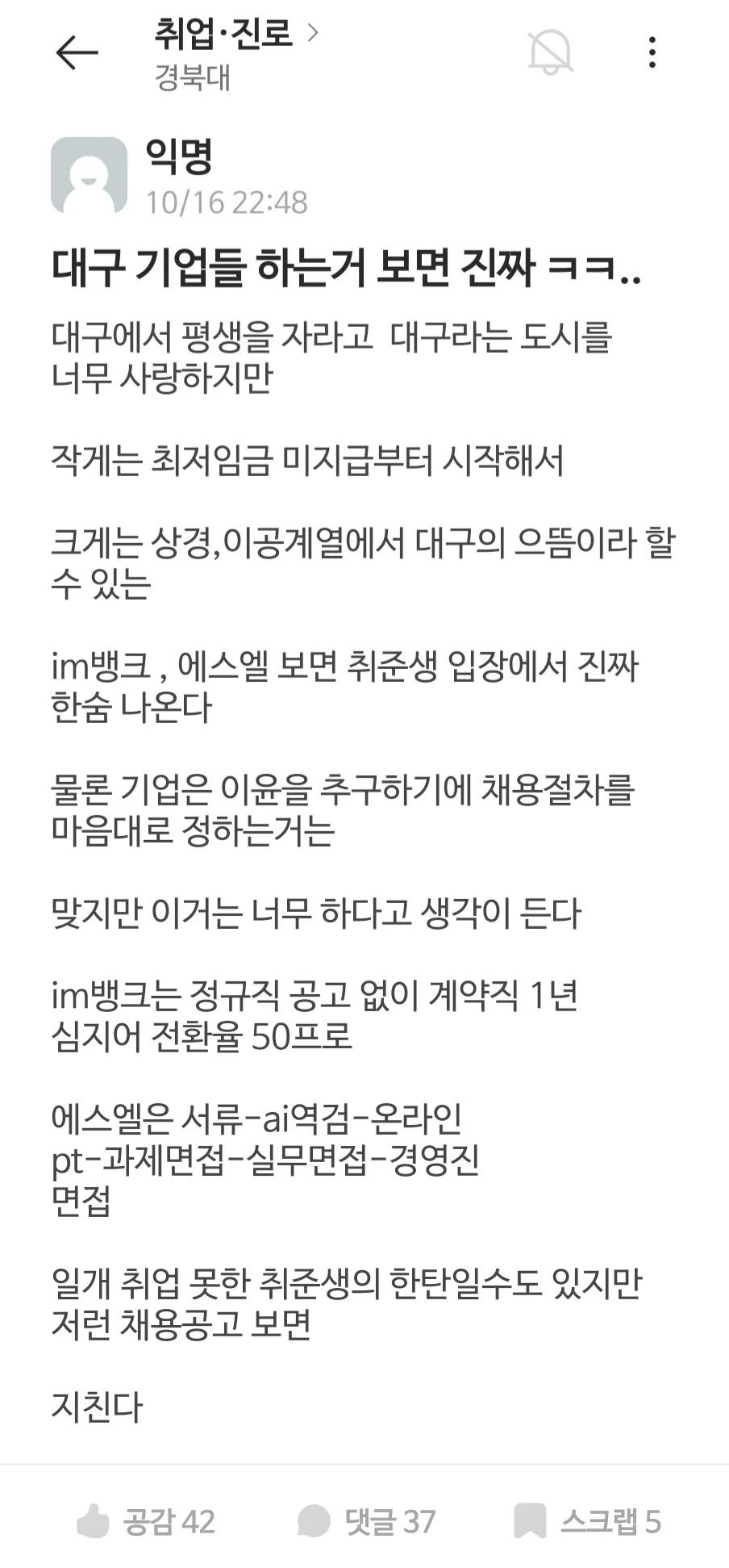 대구에서 취직이 어렵다는 경북대생