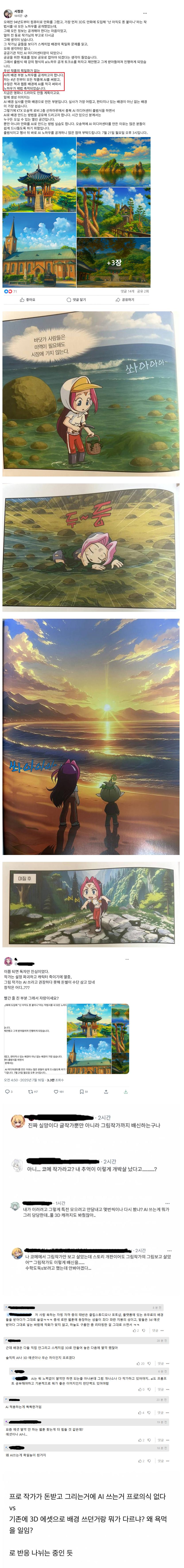 AI로 논란이라는 메이플스토리 만화 작화가