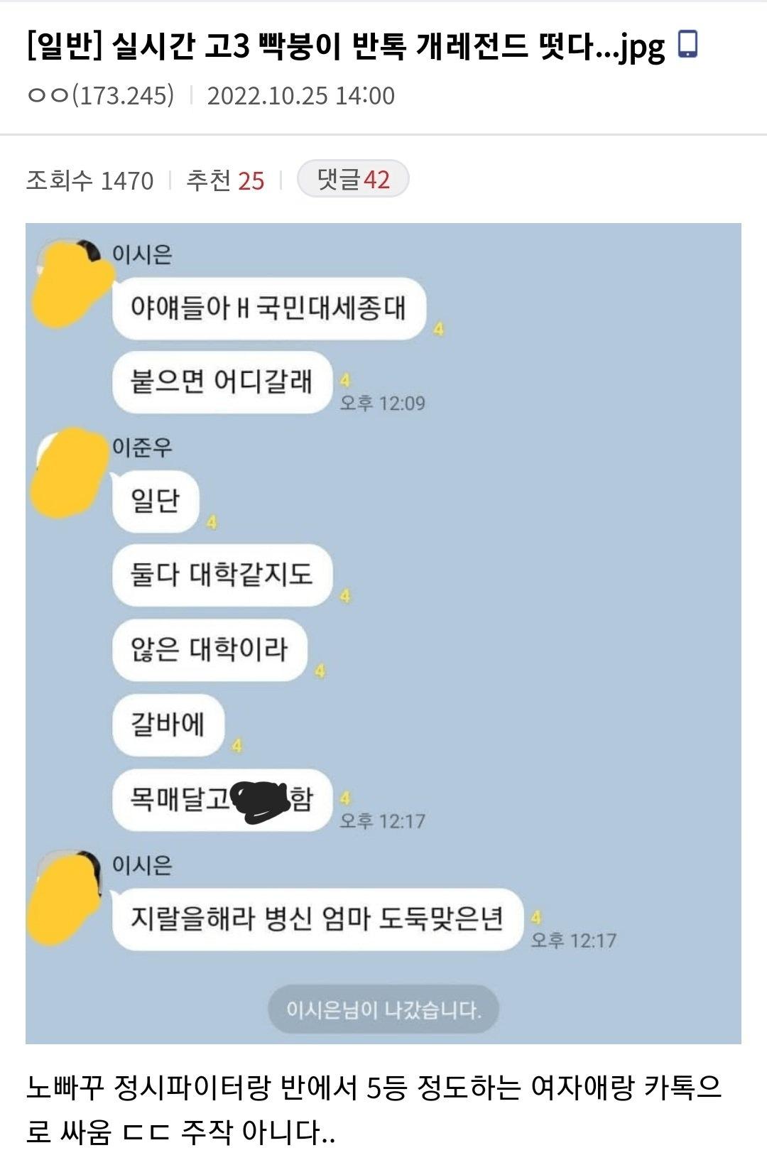 고3 반톡 개레전드 싸움