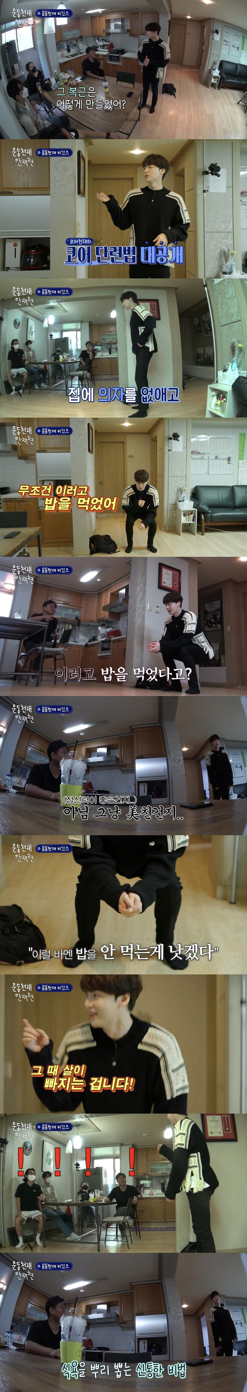 안재현 다이어트 방법