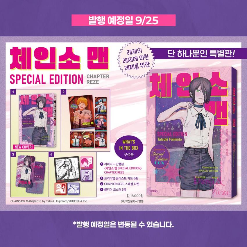 현재 ㅈ됐다는 체인소맨 에디션 되팔이들 근황