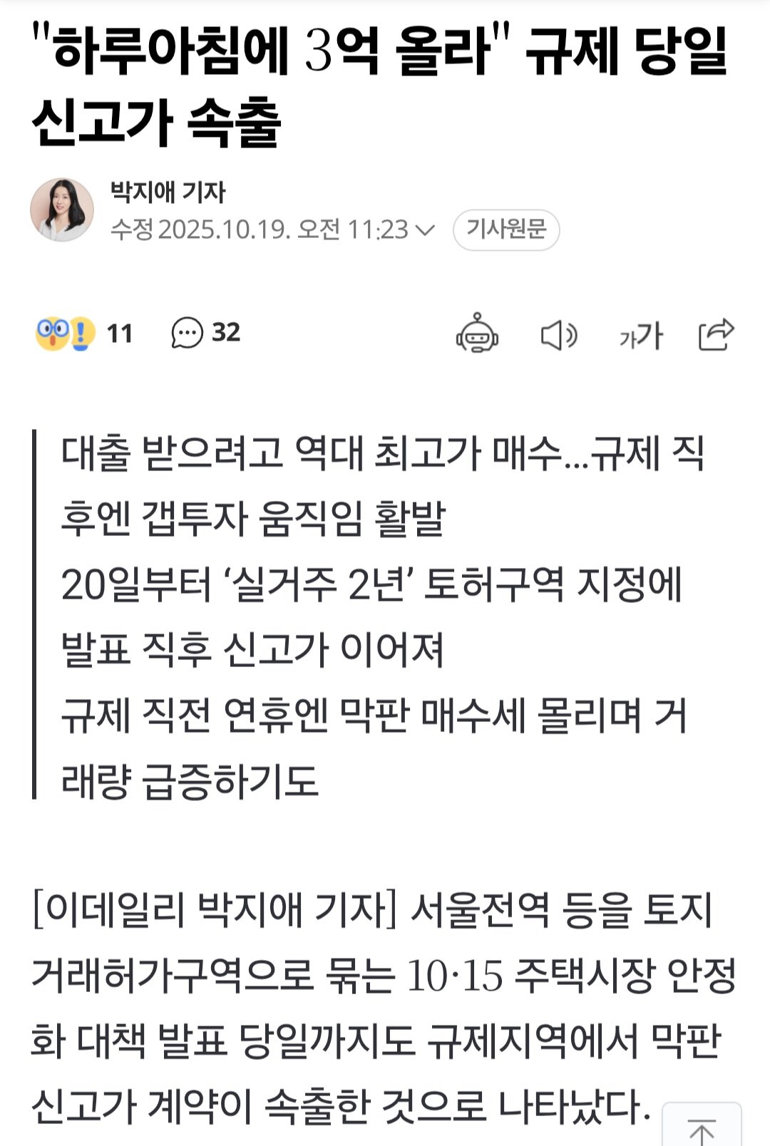 집값, 하루아침에 3억 오르고 거래량 급증