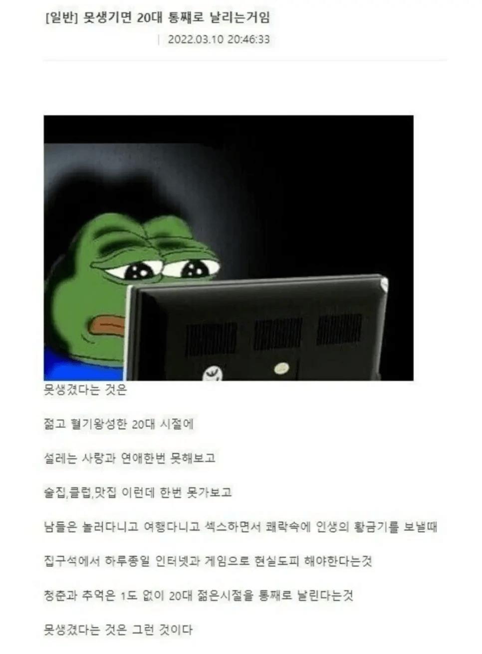 못생기면 20대 통째로 날리는 거임.