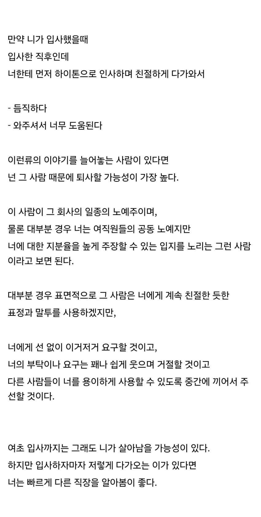 오들오들 여초회사 계시록