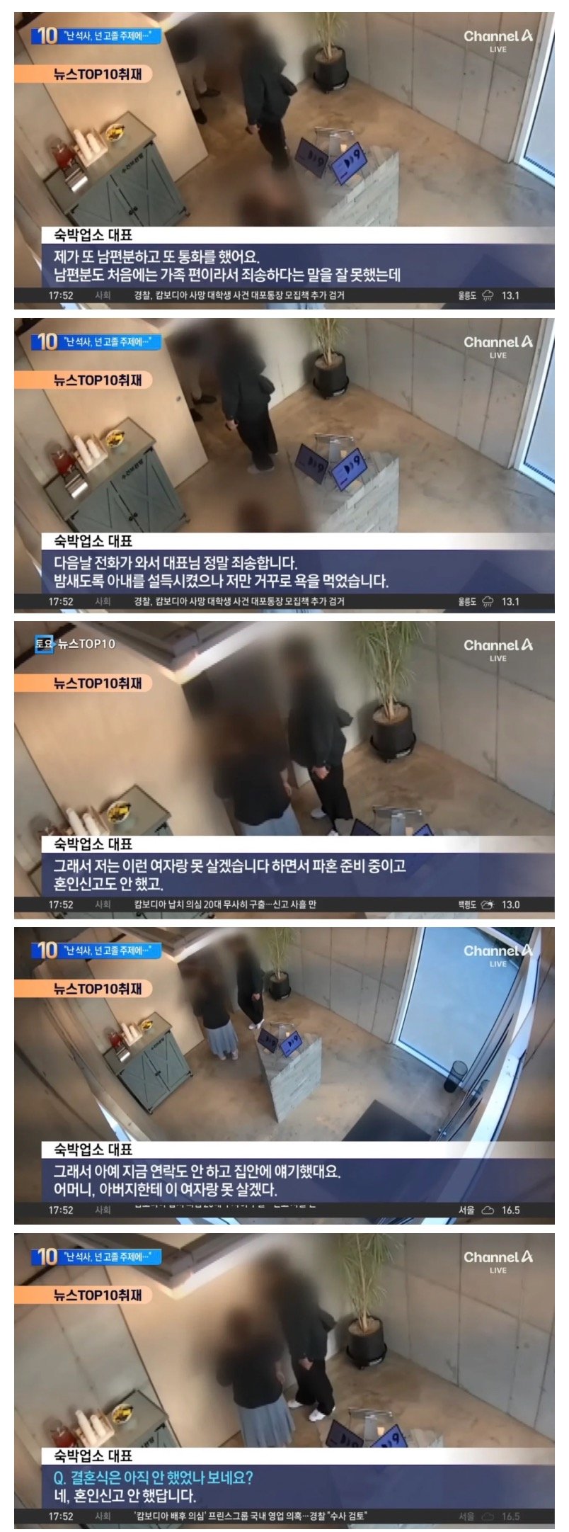 "월급 200만원 고졸 주제에" 숙박업소 막말 신부 남편 근황