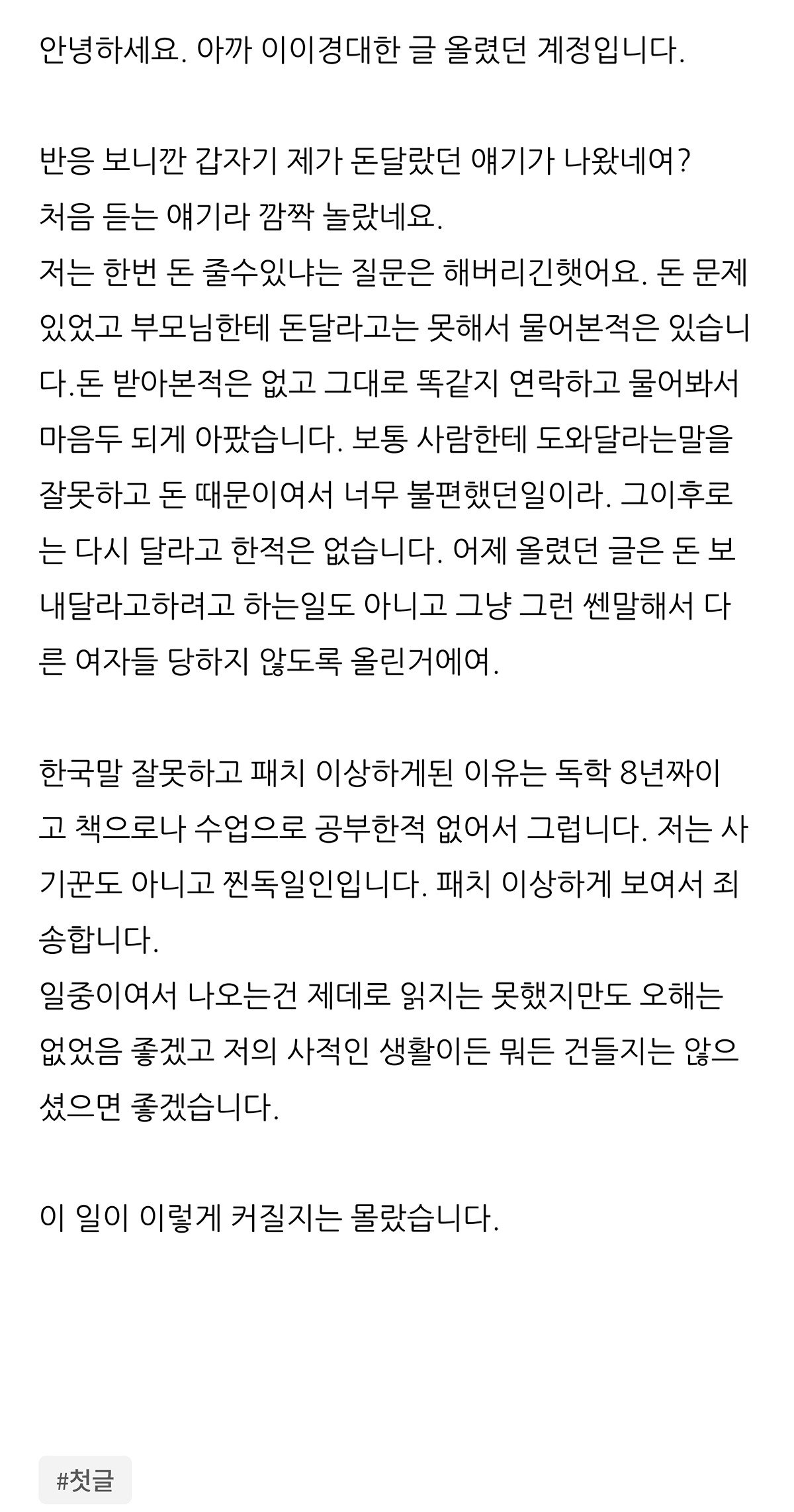 이이경 폭로한단 사람이 새글씀