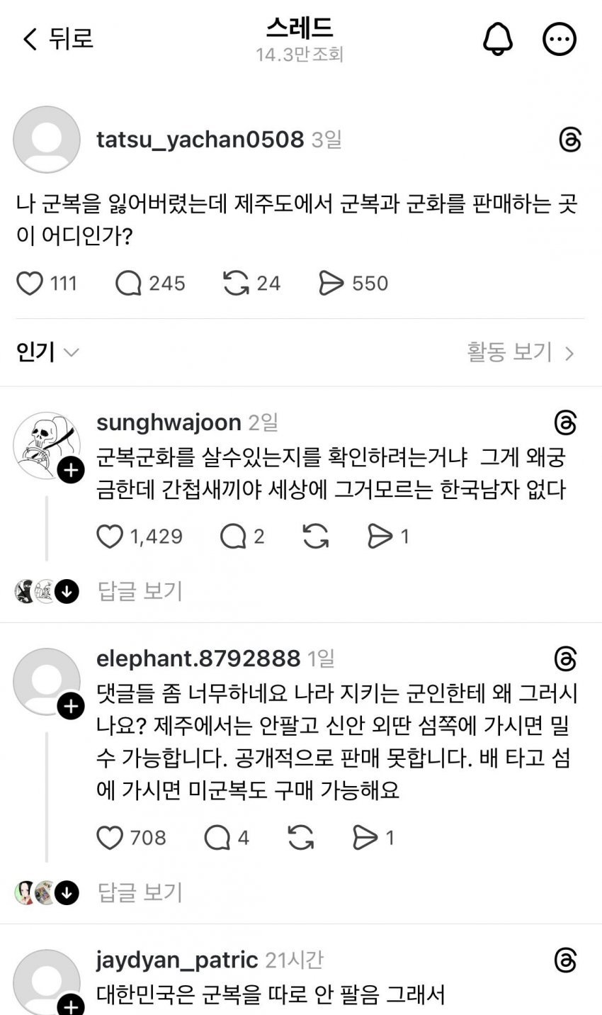 제주도에서 군복과 군화 파는 곳을 찾는 사람...ㄷㄷㄷㄷ