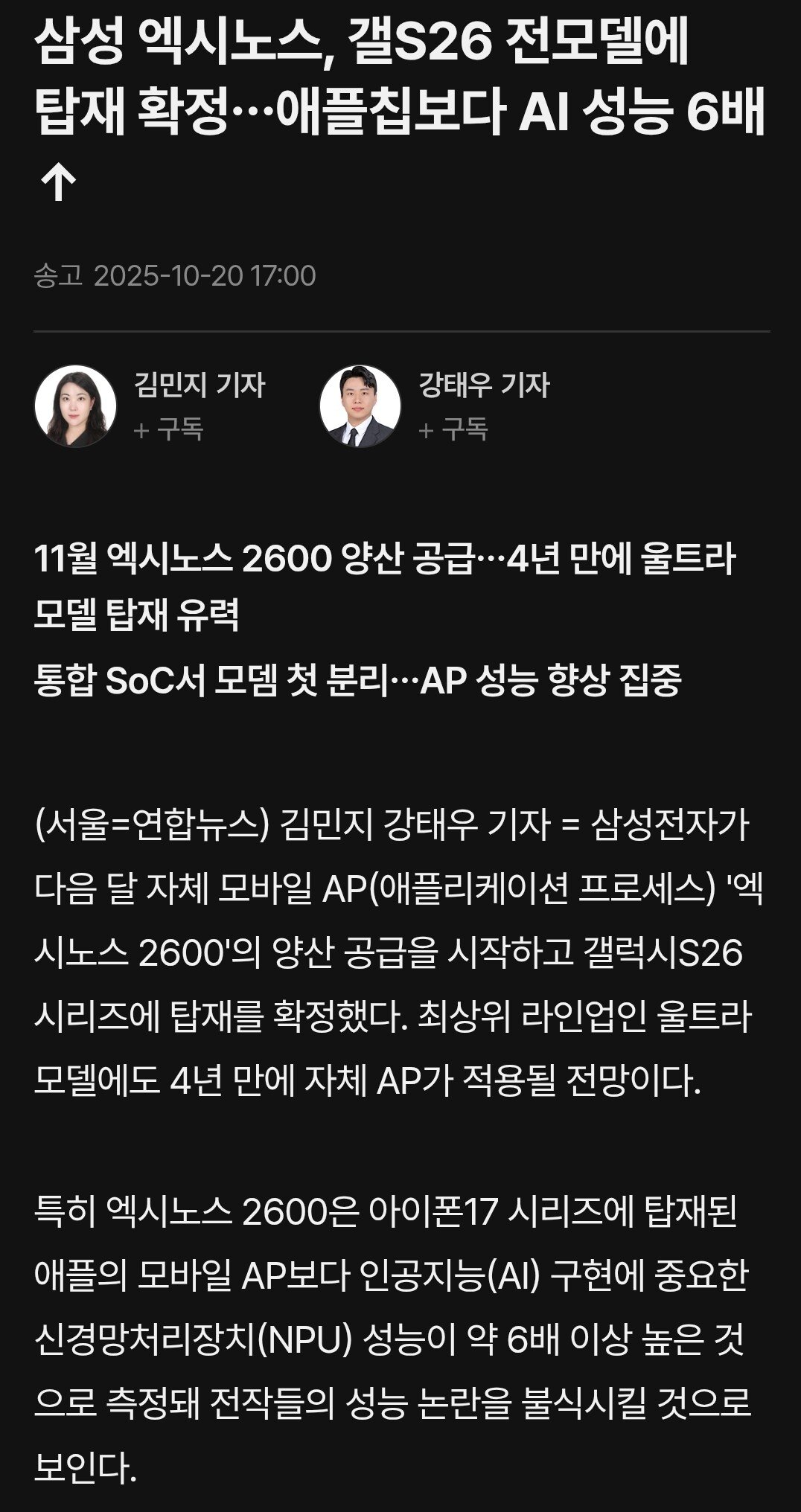 [속보] 갤럭시 S26 전모델에 엑시노스 탑재 확정