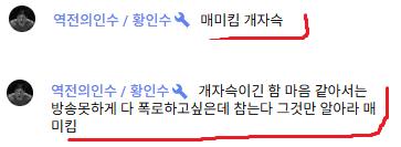 폭로를 참는 황인수