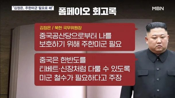 주한미군이 있어야 하는 이유