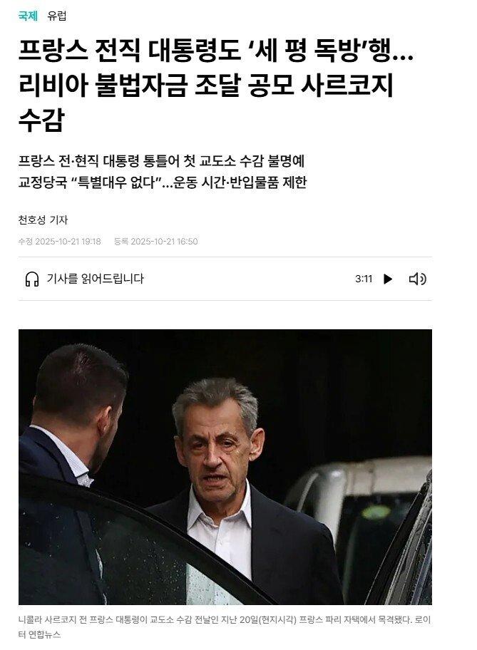 [속보] 프랑스 전직 대통령 사르코지 구속 ㄷㄷㄷ