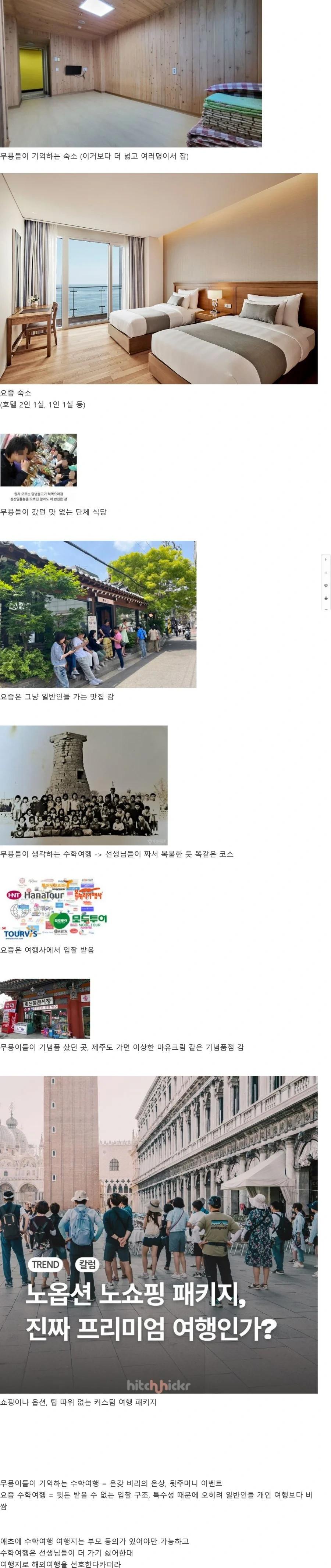 요즘 고등학교 수학여행이 비싼 이유