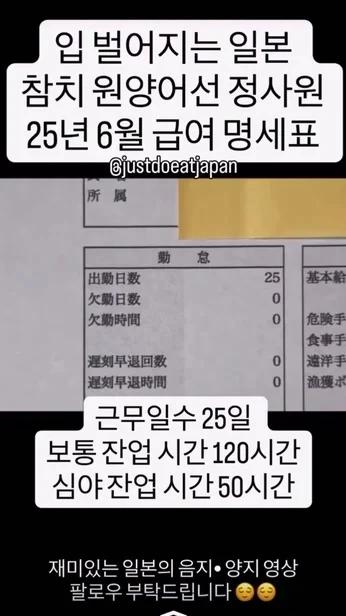 일본 참치 원양어선 정사원 25년 6월 급여명세서