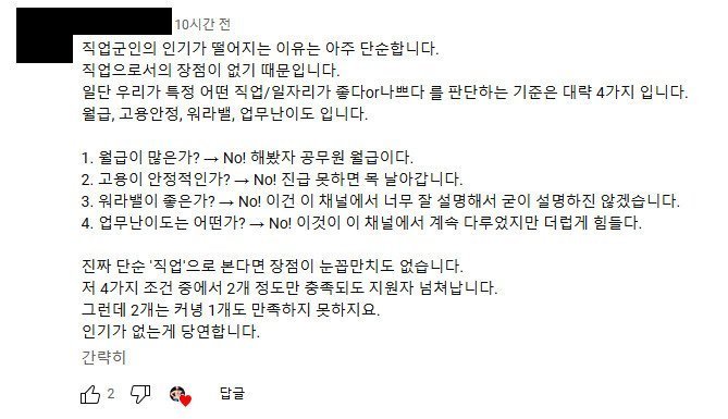 직업군인 인기가 점점 낮아지는 이유