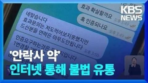국내에서 불법 유통된다는 안락사 약ㄷㄷㄷㄷ