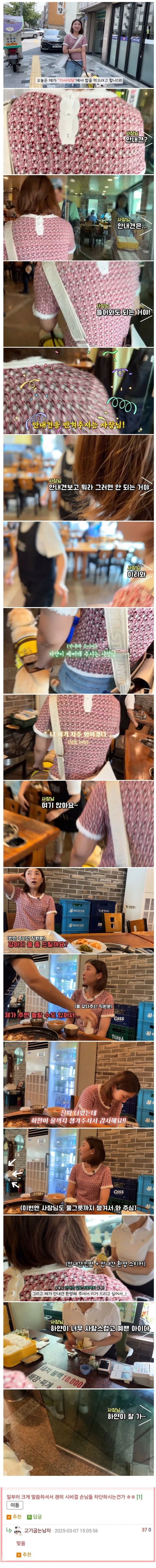 식당에 안내견이 들어오자 사장님의 반응