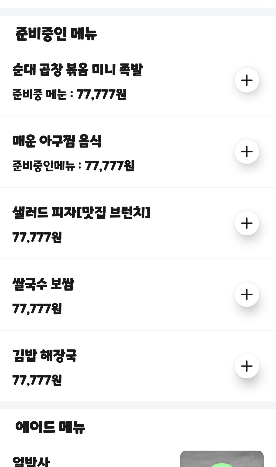 배민 자영업자들 별 지랄을 다 하네