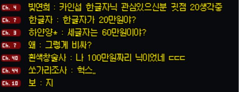 " 한 글자 닉네임 20만원에 팜 "