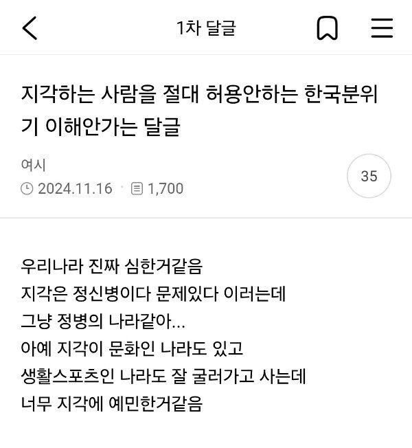 여초커뮤에서 논란중인 "지각하는 사람을 절대 허용안하는 한국분위기 "