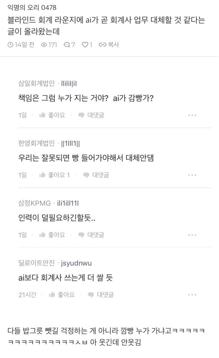 회계사들이 AI를 두려워하지 않는 이유