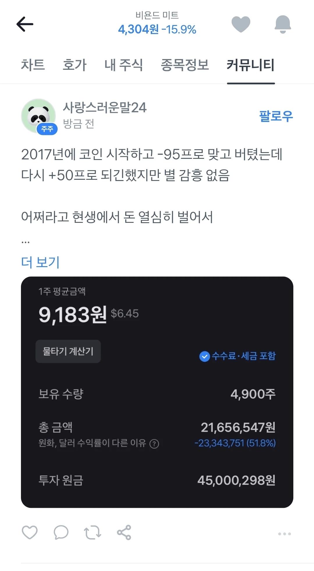 토스 콩고기주식 거래내역 모음